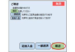 「確認」ボタンを選択