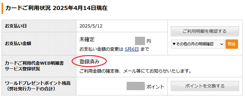 カードご利用状況