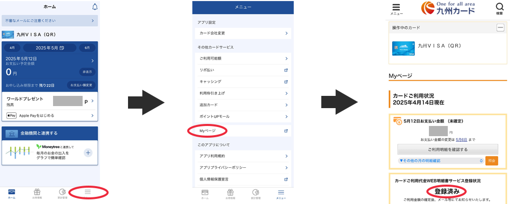 カードご利用状況