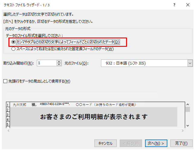 Microsoft Excelからファイルを開く方法③