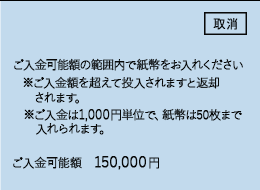 画面に表示されるご入金可能額の範囲内でご入金のうえ、カード・ご利用明細を受け取って、返済完了