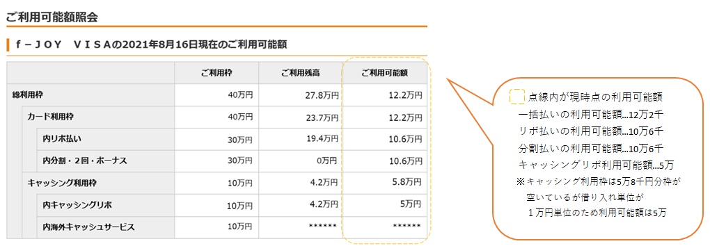 ご利用可能額照会