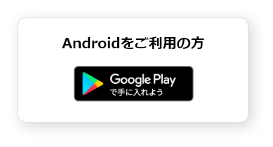 Vpassアプリ(google)