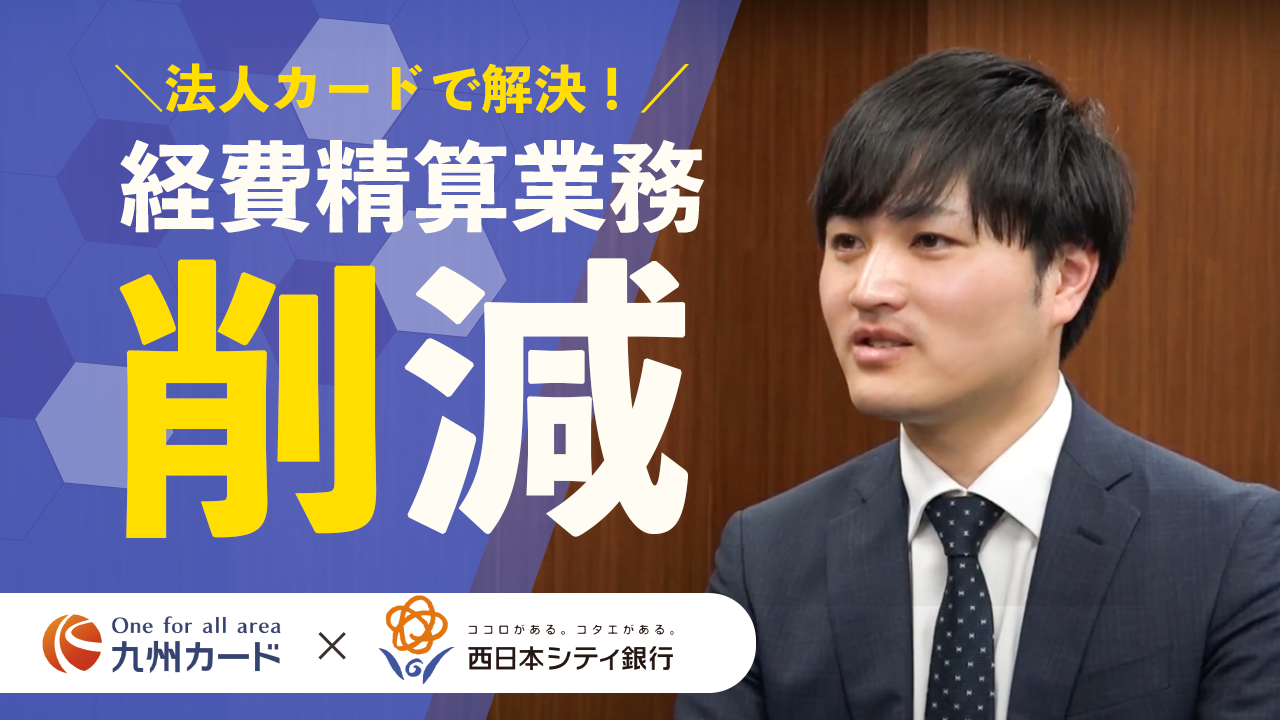 法人カードで解決！経費精算業務改善