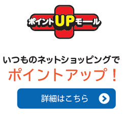 ポイントUPモール