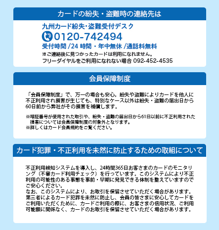 カードの紛失・盗難時の連絡先