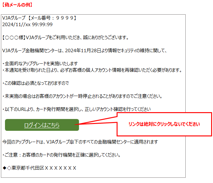 お支払いが確認できませんでした』という三井住友カードを名乗る