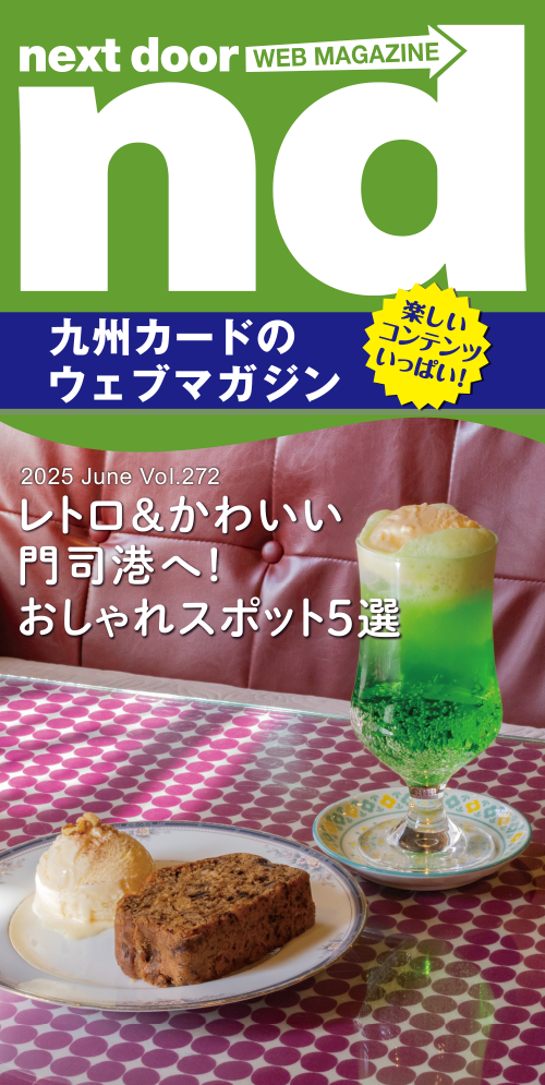 バックナンバー｜クレジットカードは九州カード