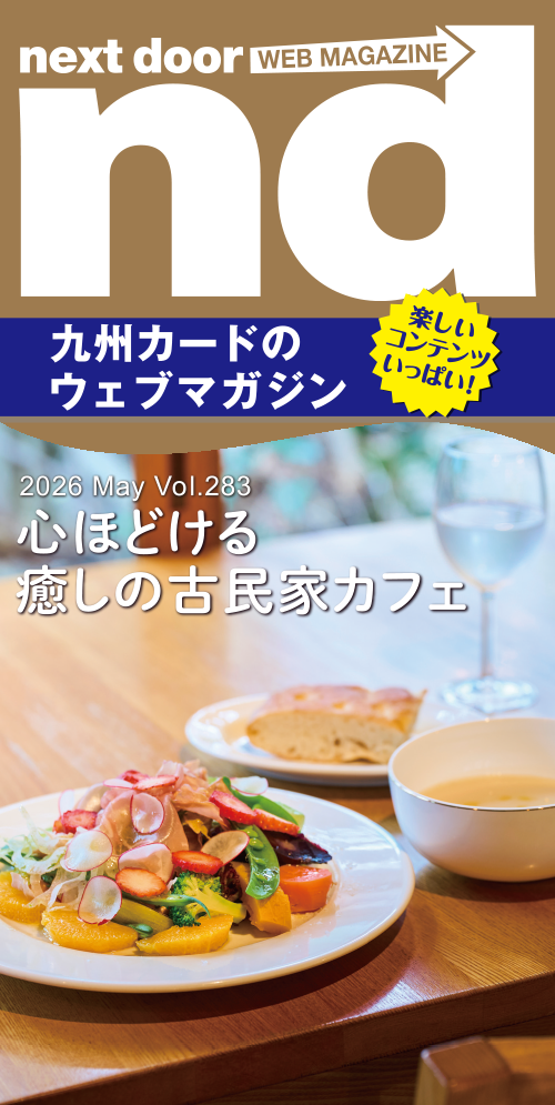バックナンバー｜クレジットカードは九州カード